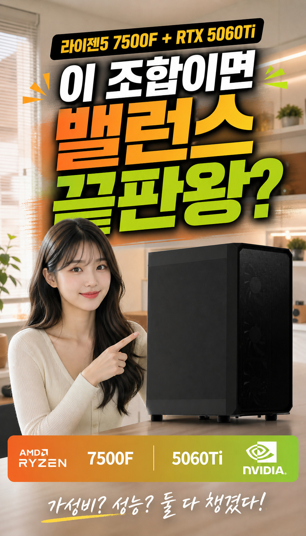 게이밍 추천 조립PC_R52117 (7500F / RTX 5060Ti)