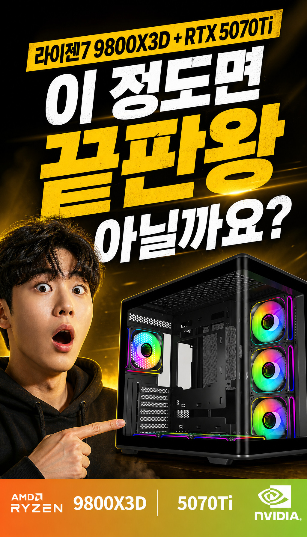게이밍 추천 조립PC_R7917W (9800X3D / RTX 5070Ti)