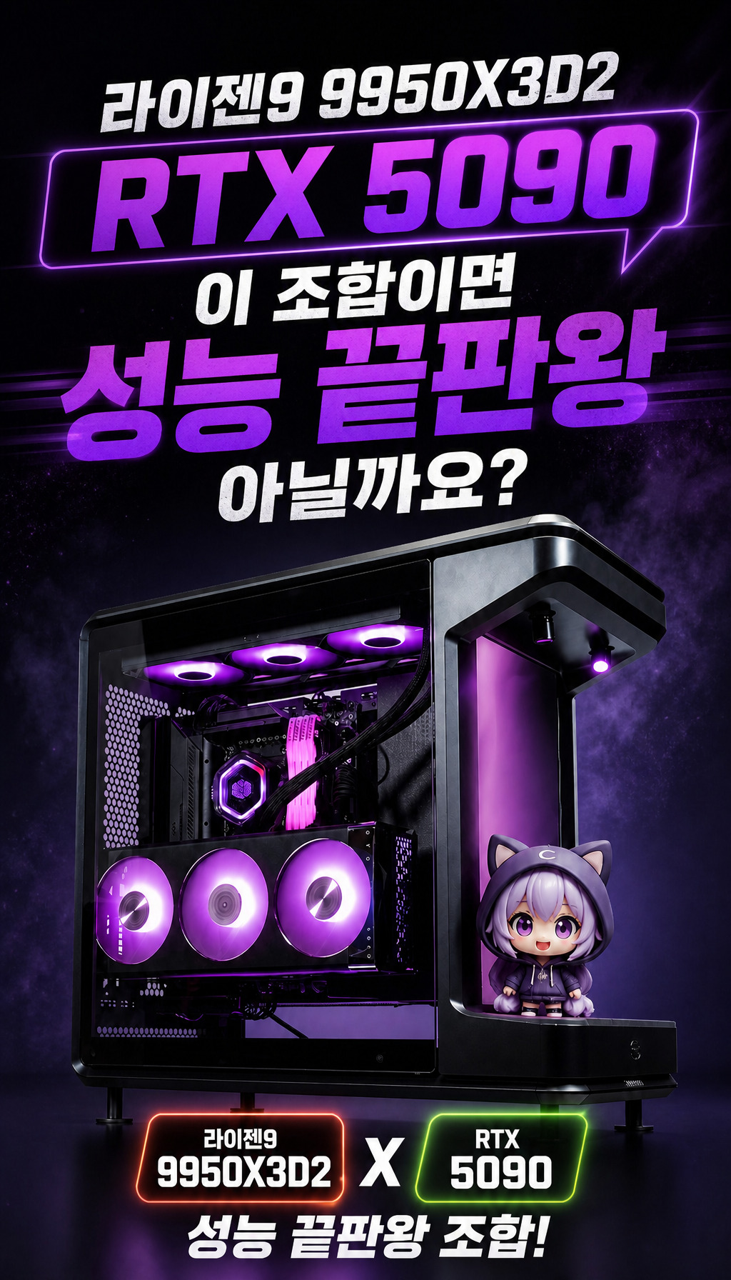 🔥 컴퓨존 추천 조립PC! RTX 5090 + 라이젠9 9950X3D2 최강 스펙 공개