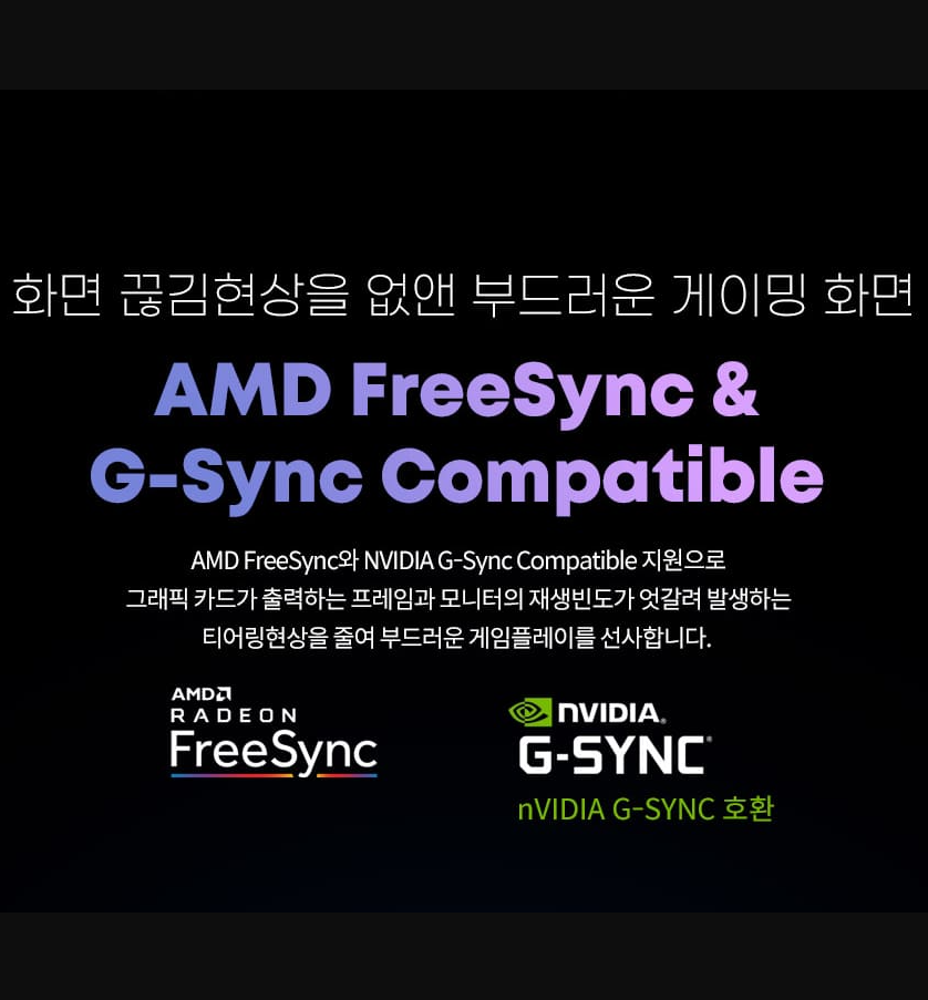 비트엠 Newsync 324QHD 패스트 180 IPS 게이밍 멀티스탠드 무결점 - FreeSync/G-Sync 지원