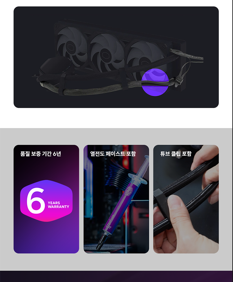 쿨러마스터 MASTERLIQUID 360 ATMOS II VRM Fan (블랙) - 신뢰할 수 있는 품질 보증