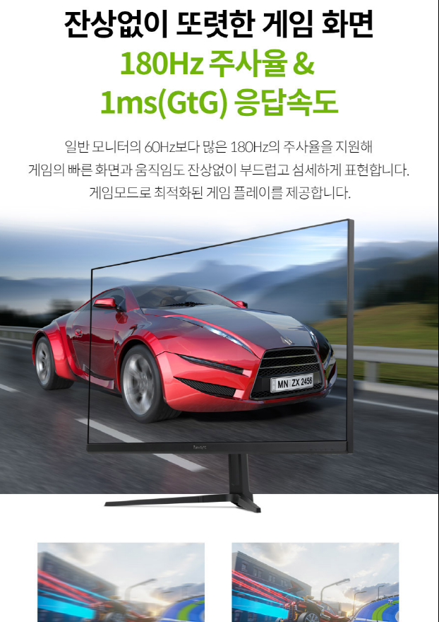 비트엠 Newsync 3280Q 나노IPS 180 게이밍 Type-c 무결점 - 게이밍 성능: 180Hz 주사율