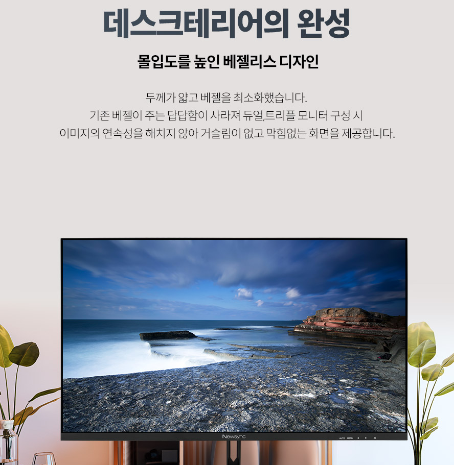 비트엠 Newsync 27Q2K QHD 패스트 IPS 240 게이밍 무결점 - 베젤리스 디자인