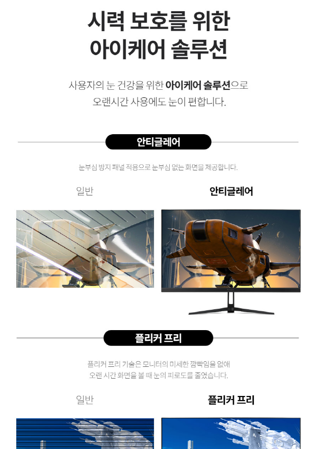 비트엠 Newsync 3280Q 나노IPS 180 게이밍 Type-c 무결점 - 마무리: 아이케어와 통합 메시지