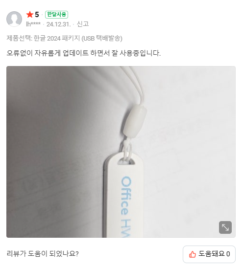 한컴 X 헌터 콜라보 백팩 특가 | 실제 구매자 후기 모음 - 오류없이 자유롭게 업데이트 하면서 잘 사용중입...