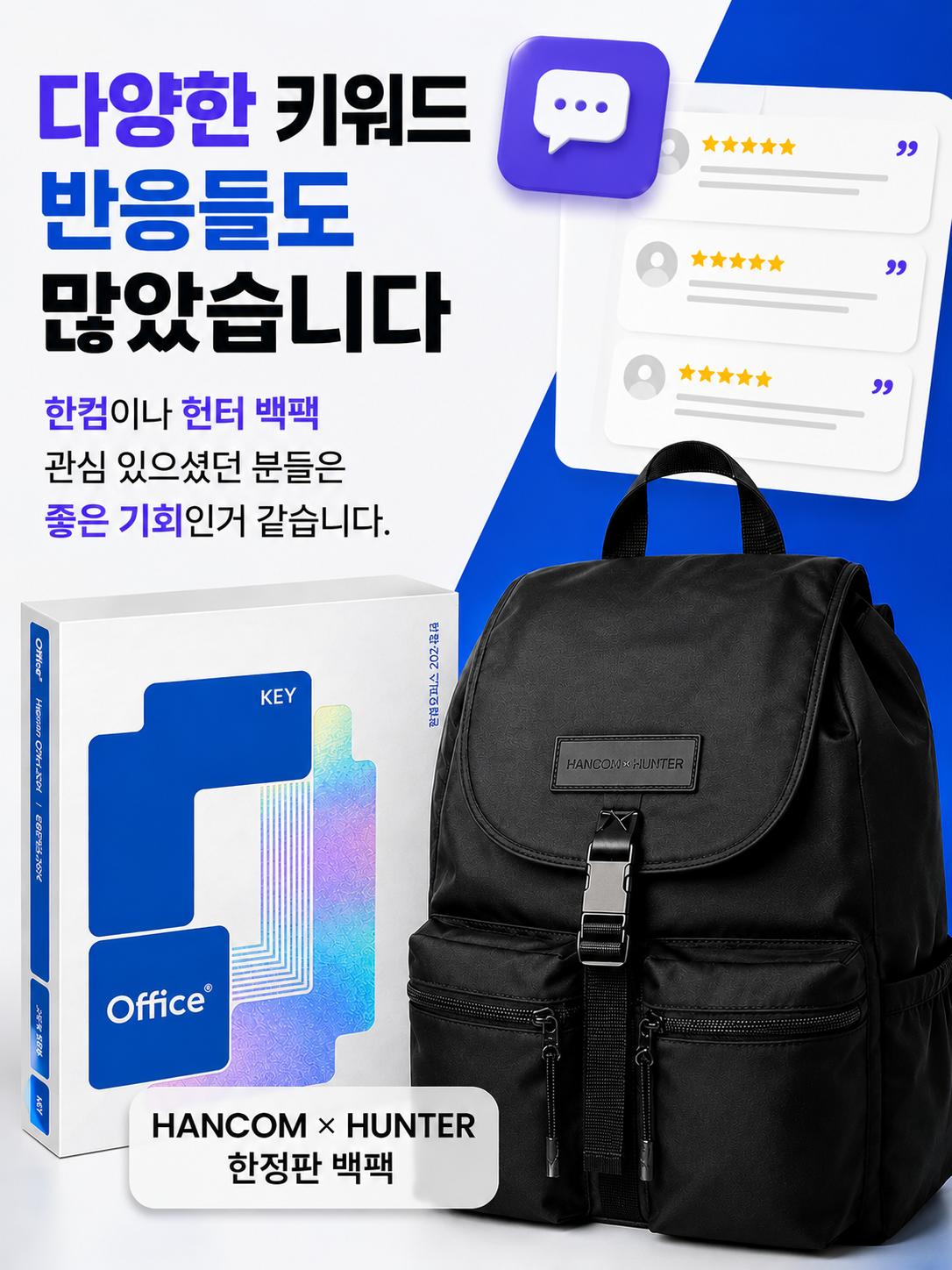 한컴 X 헌터 콜라보 백팩 특가 | 실제 구매자 후기 모음 - 다양한 반응들도 많았습니다.
한컴이나 헌터 백...