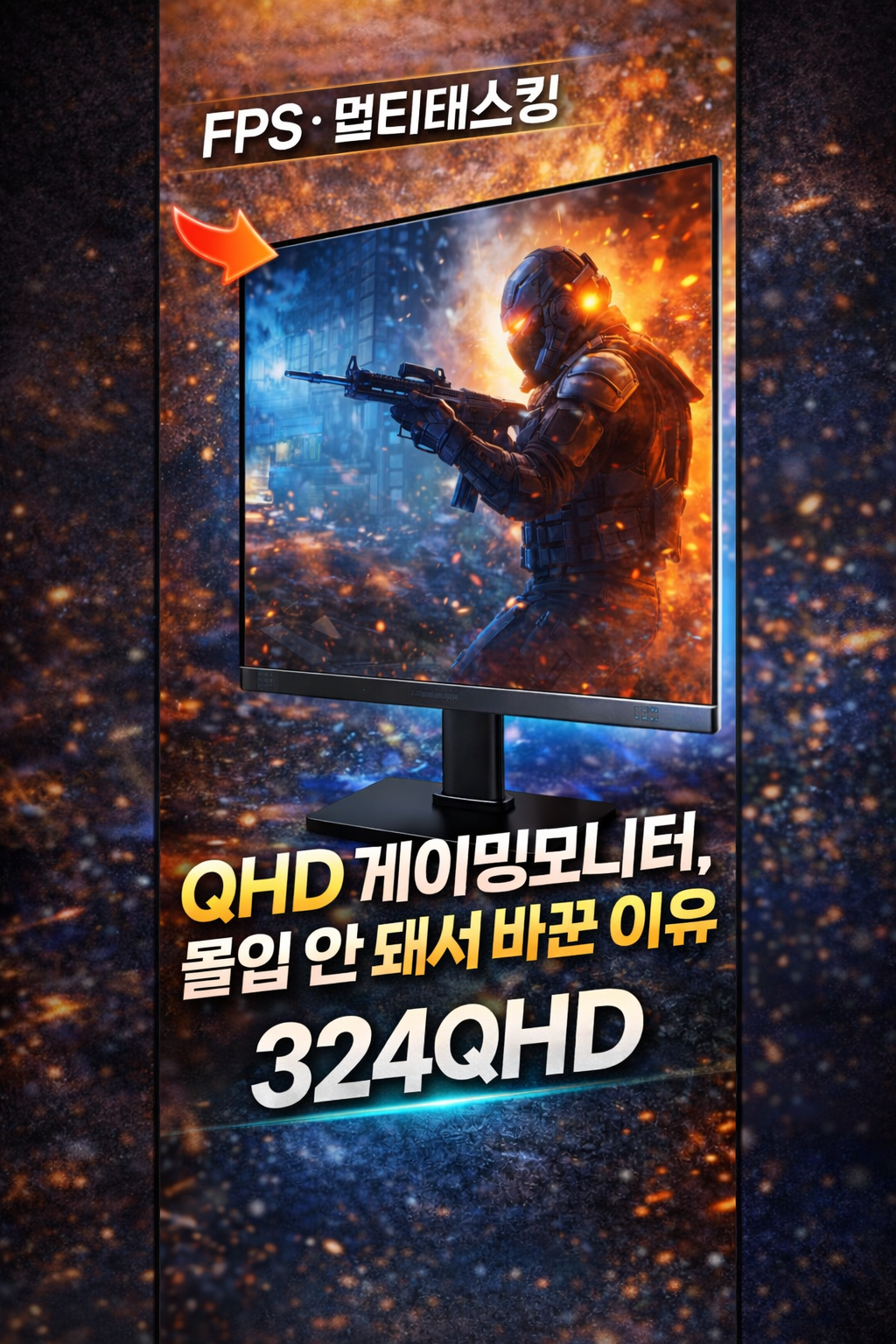 비트엠 Newsync 324QHD 패스트 180 IPS 게이밍 멀티스탠드 무결점 - 첫 3초, 몰입 고민 해결