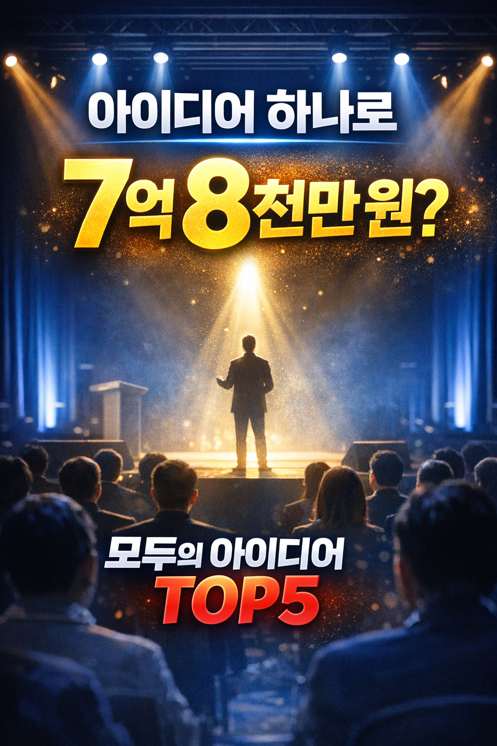  - 첫인상: 공모전 규모 알리기