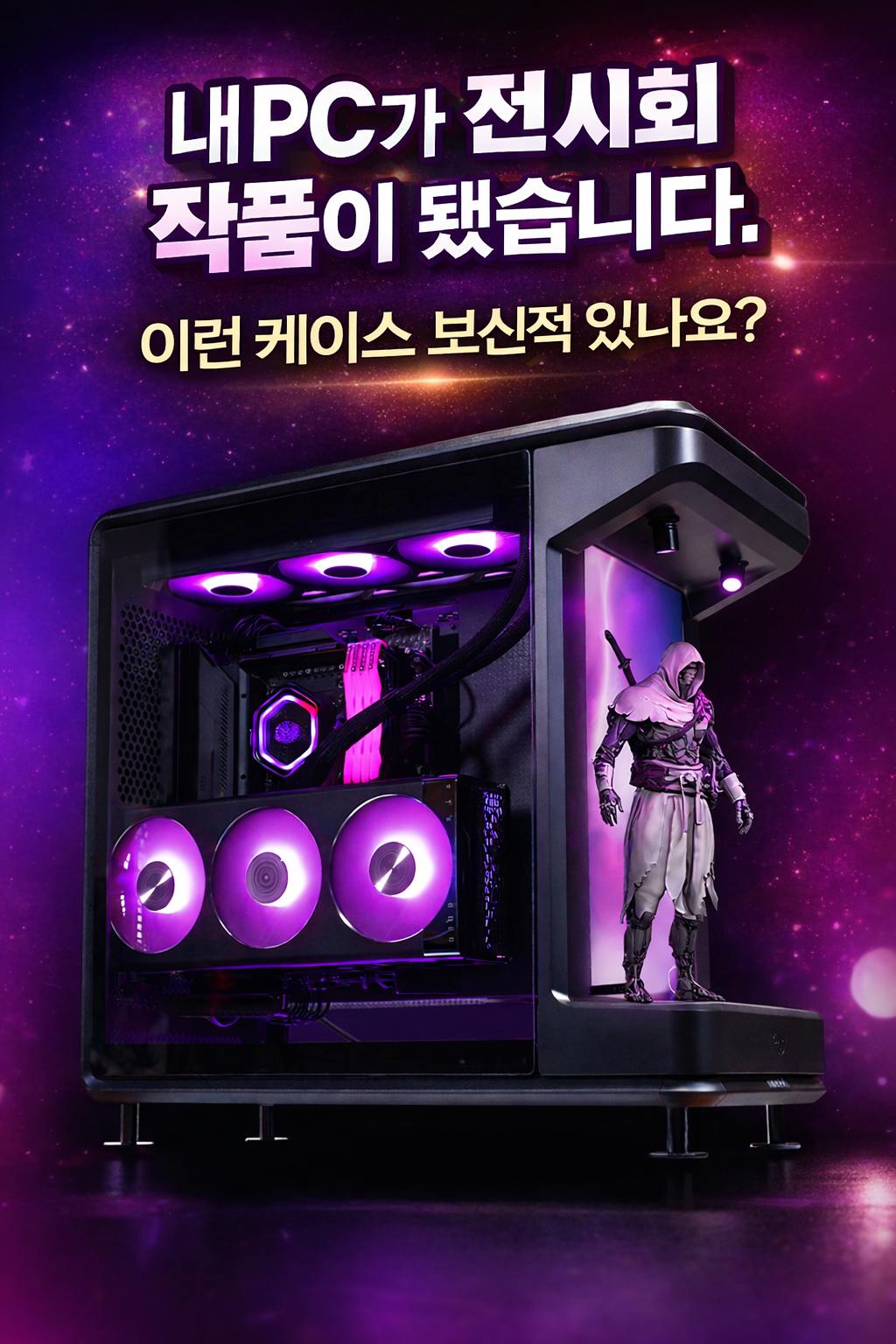 쿨러마스터 MasterFrame 360 스테이지 LCD (블랙) - 첫 3초, 전시회 같은 인상