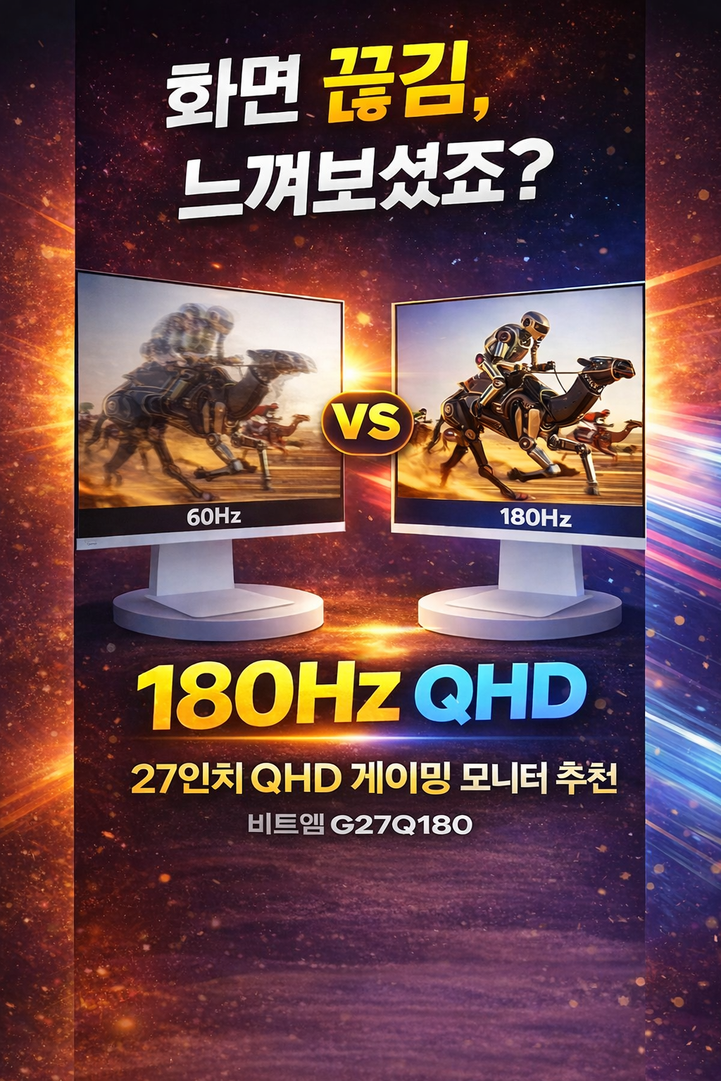 비트엠 Newsync G27Q180 GOD Fast IPS 게이밍 화이트 무결점 - 고민을 던지는 도입부