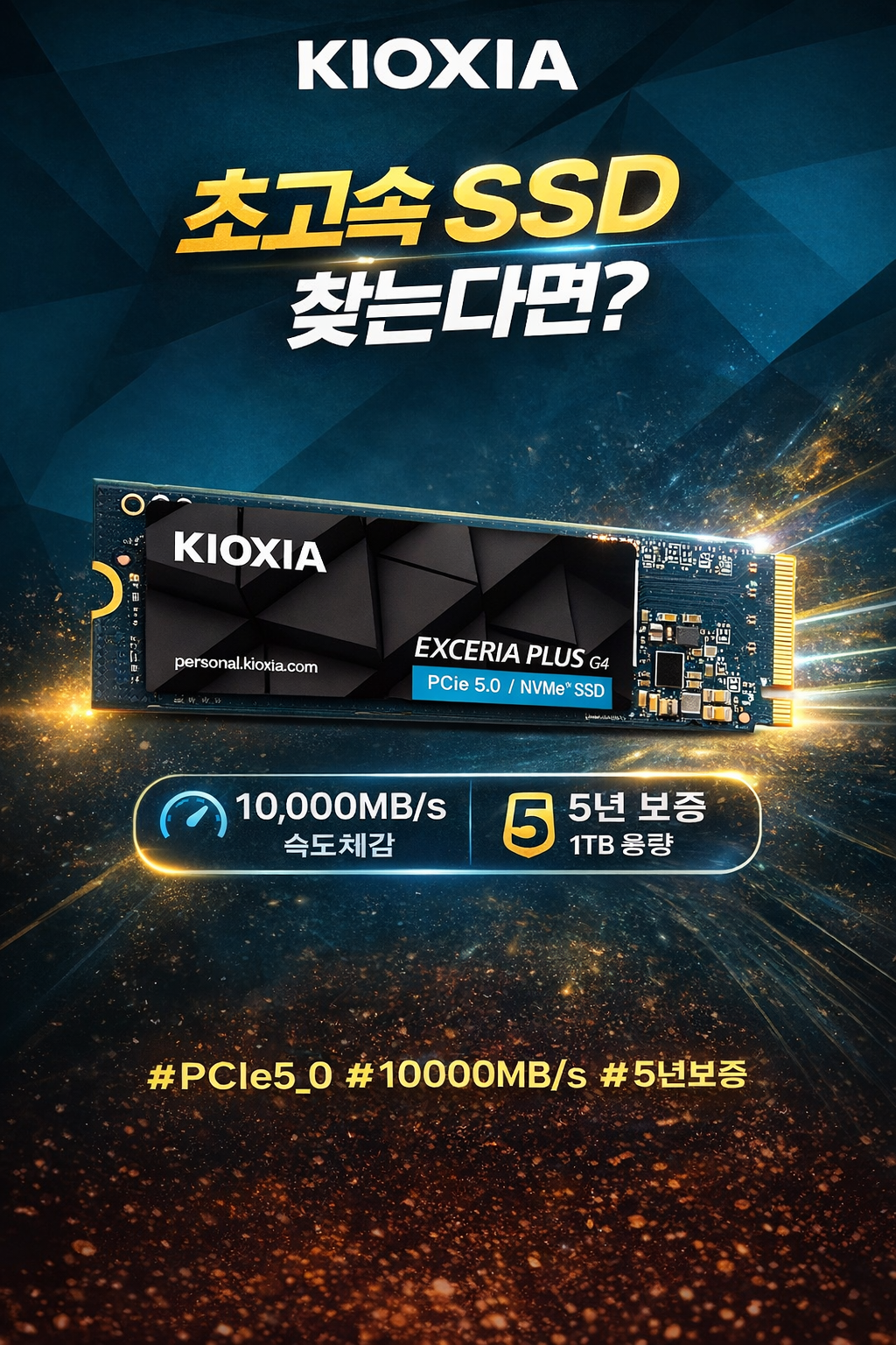 키오시아 EXCERIA PLUS G4 M.2 NVMe (1TB) - SSD 구매 고민 정리