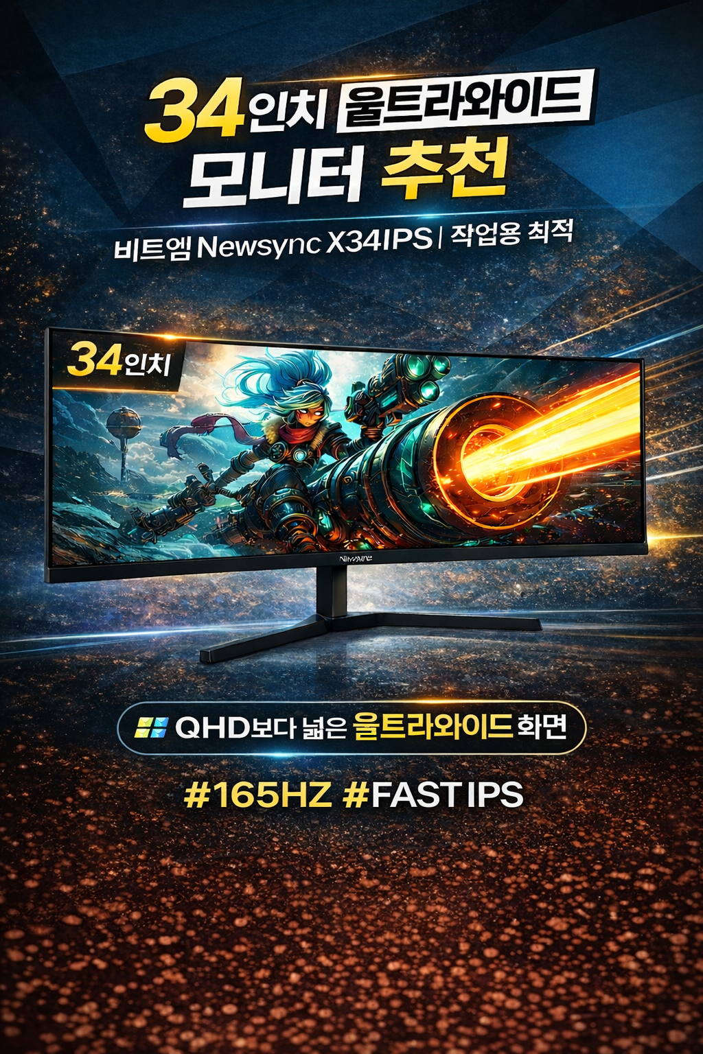 비트엠 Newsync X34IPS FAST-IPS 게이밍 무결점 - 첫 3초, 문제 제기