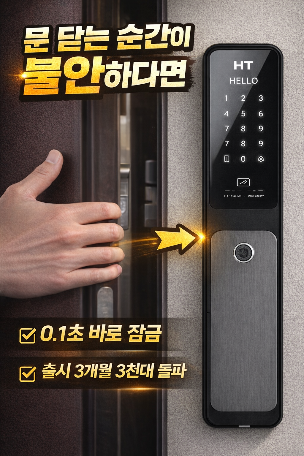 현대HT 도어락 TDL-P1102F - 공포감으로 시선 고정
