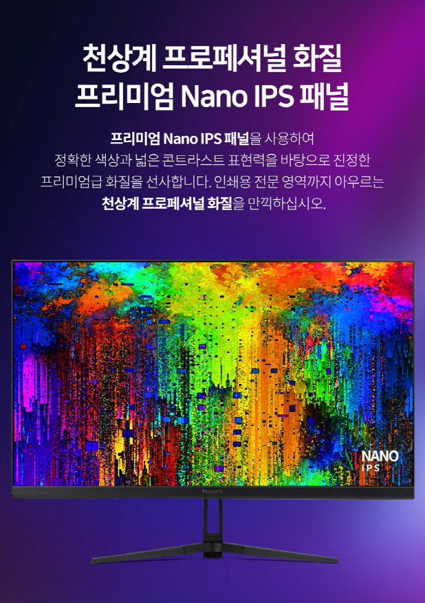 비트엠 Newsync 3280Q 나노IPS 180 게이밍 Type-c 무결점 - 핵심 스펙 제시: 32형 나노IPS
