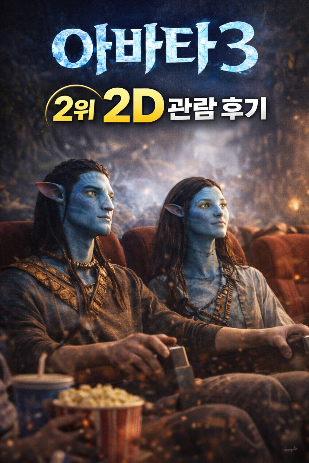  - 2D – 편안함의 선택