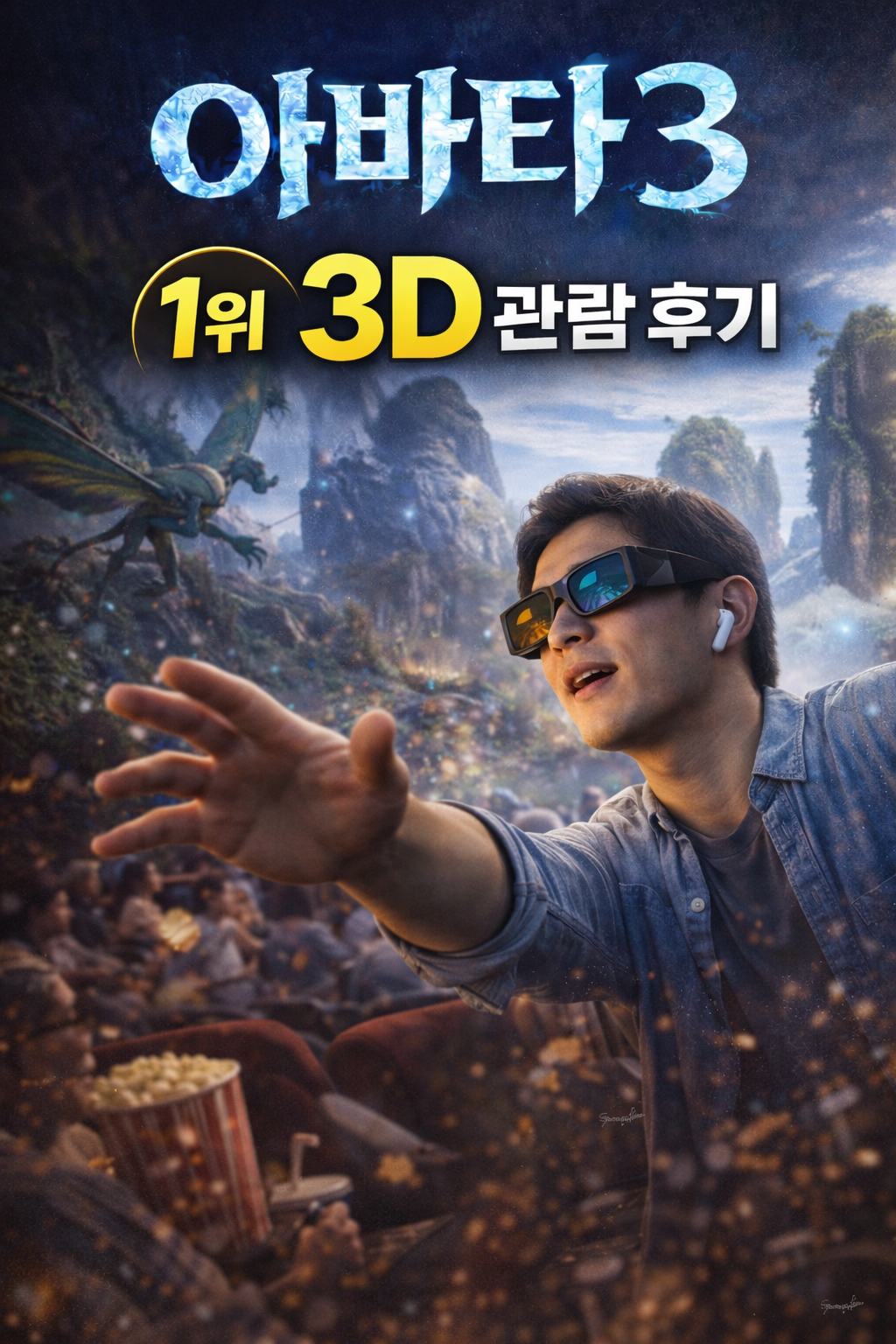  - 3D – 본연의 강점