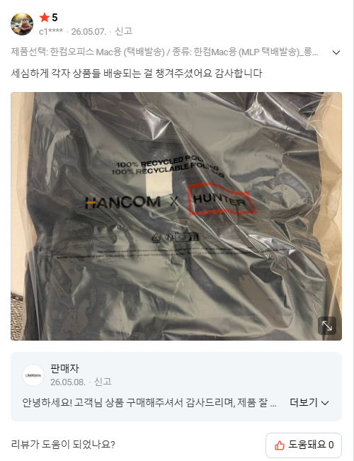 한컴 X 헌터 콜라보 백팩 특가 | 실제 구매자 후기 모음 - 세심하게 각자 상품들 배송되는 걸 챙겨주셨어요...