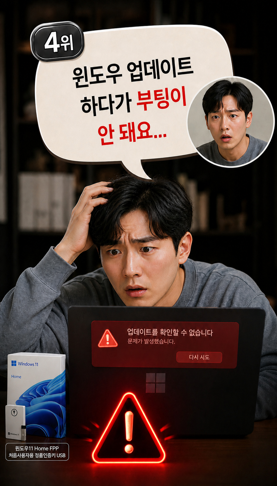  - 4위: 업데이트 불안