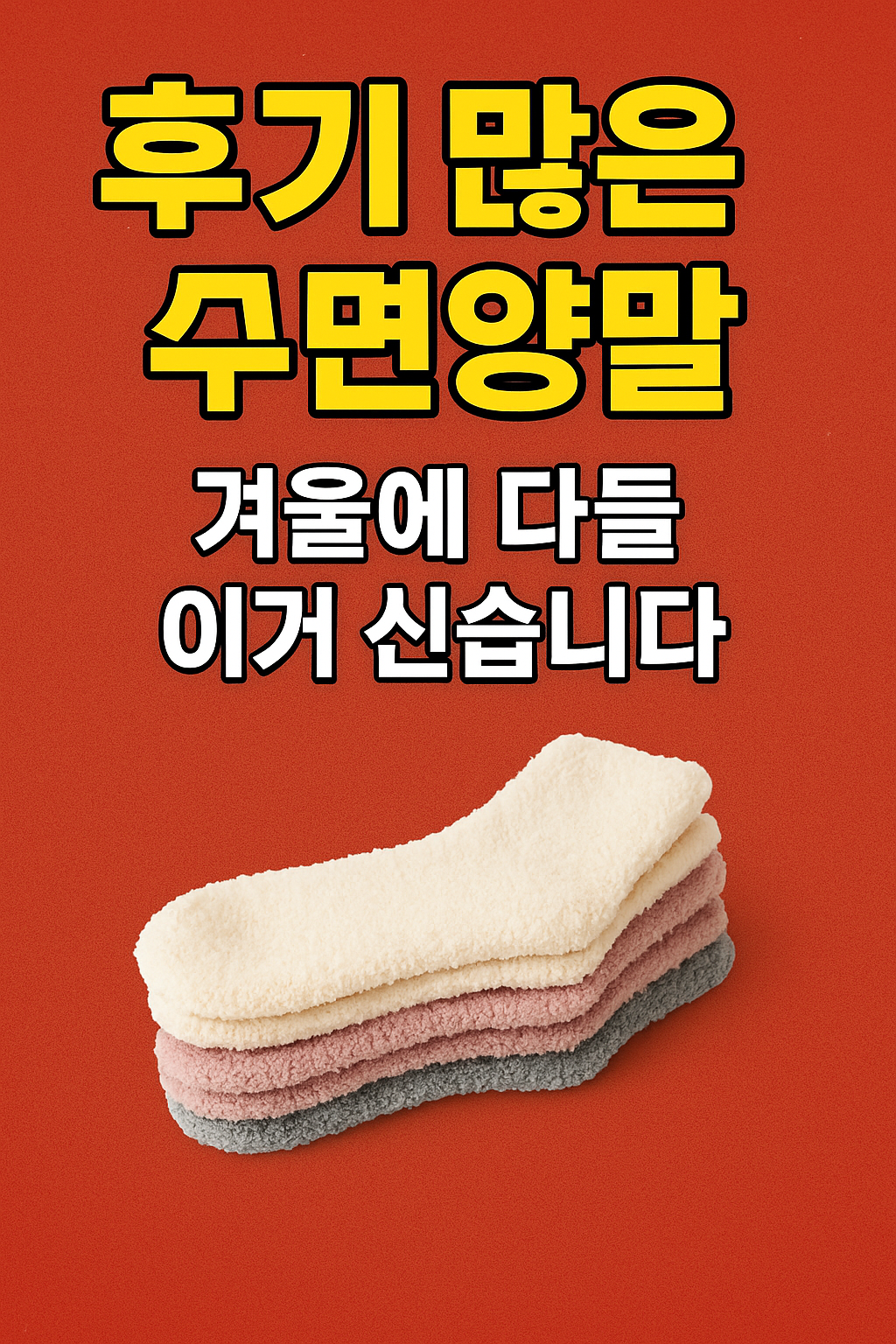  - 마무리 – 따뜻함의 가치