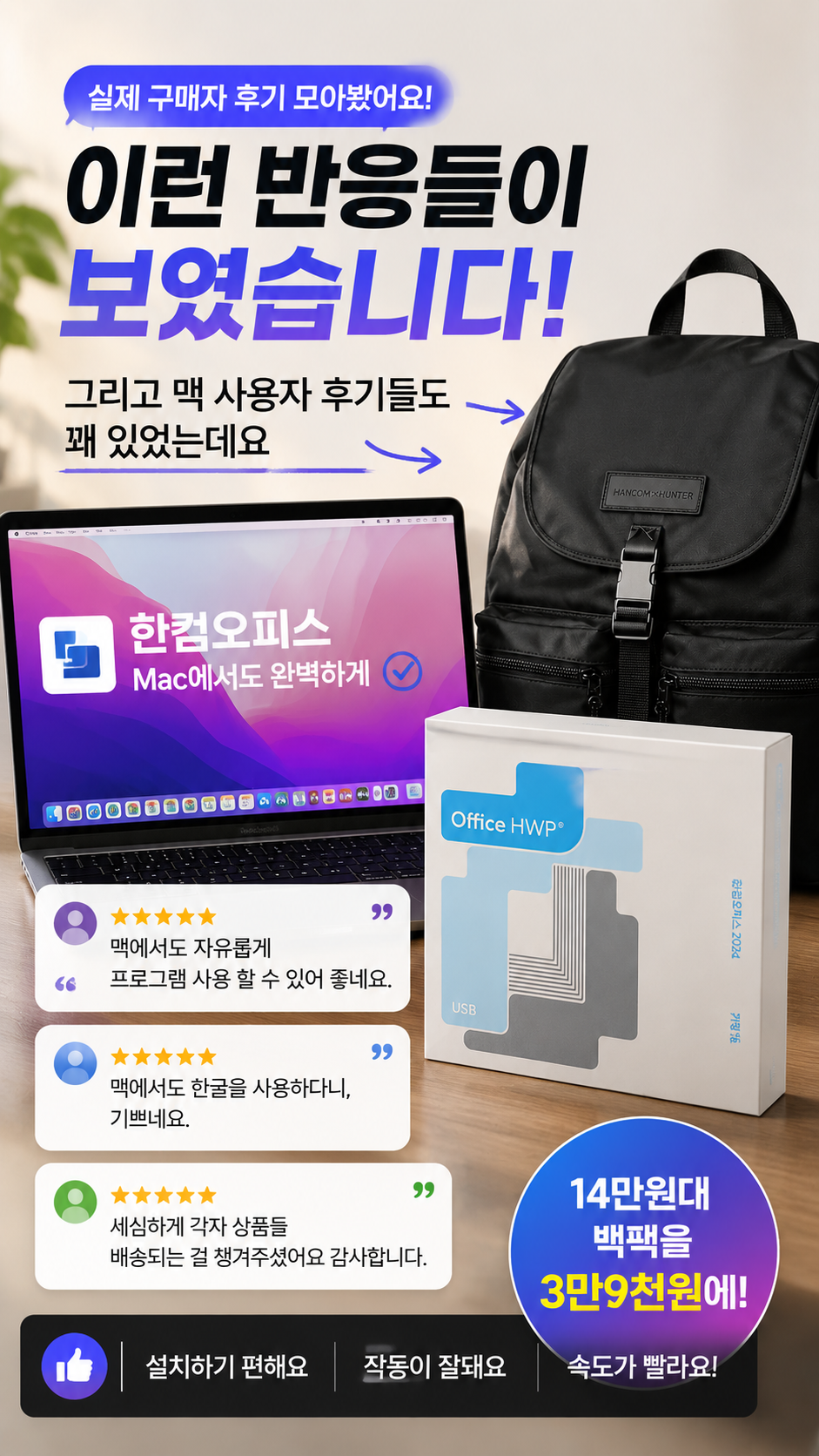 한컴 X 헌터 콜라보 백팩 특가 | 실제 구매자 후기 모음 - 이런 반응들이 보였습니다.
그리고 맥 사용자 후...