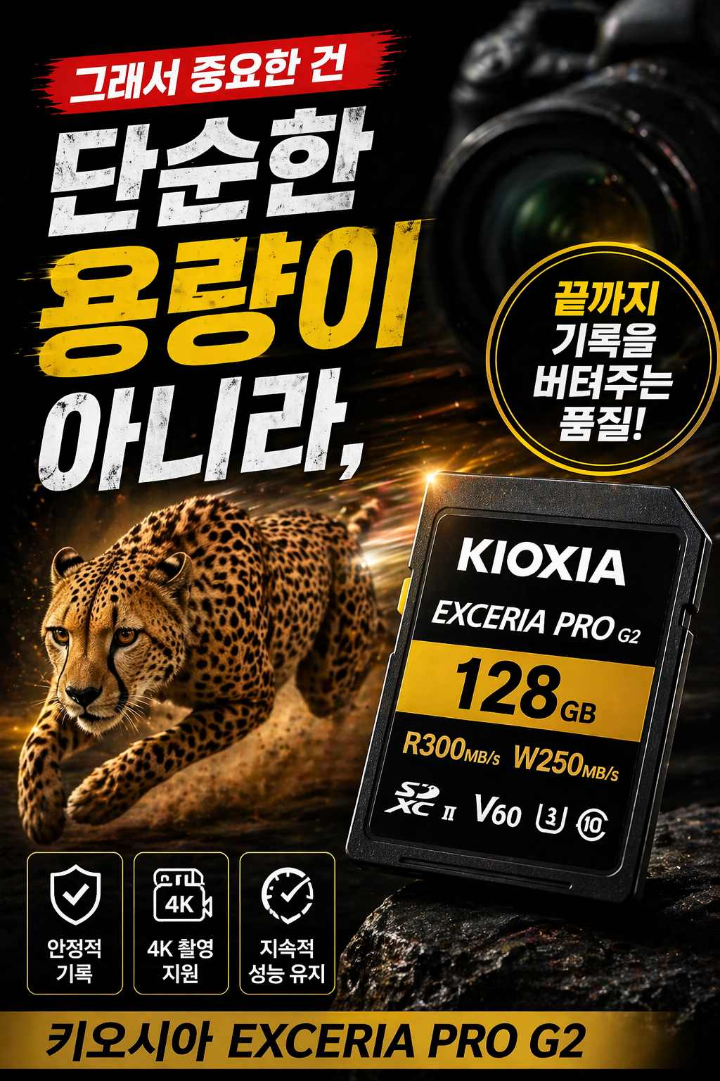 키오시아 EXCERIA PRO G2 - 그래서 중요한 건 단순한 용량이 아니라,
끝까지 기록을 버텨주는 품질입니다.