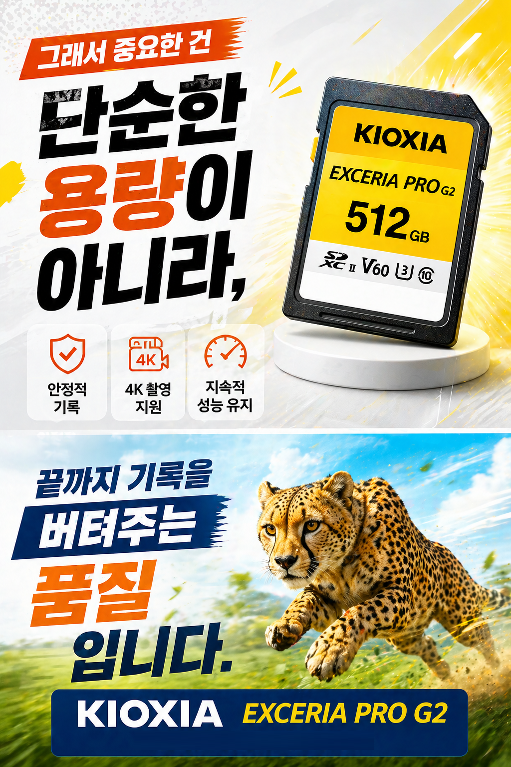 키오시아 EXCERIA PRO G2 - 용량보다 품질