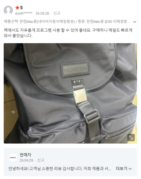 한컴 X 헌터 콜라보 백팩 특가 | 실제 구매자 후기 모음 - 맥에서도 자유롭게 프로그램 사용 할 수 있어 좋...