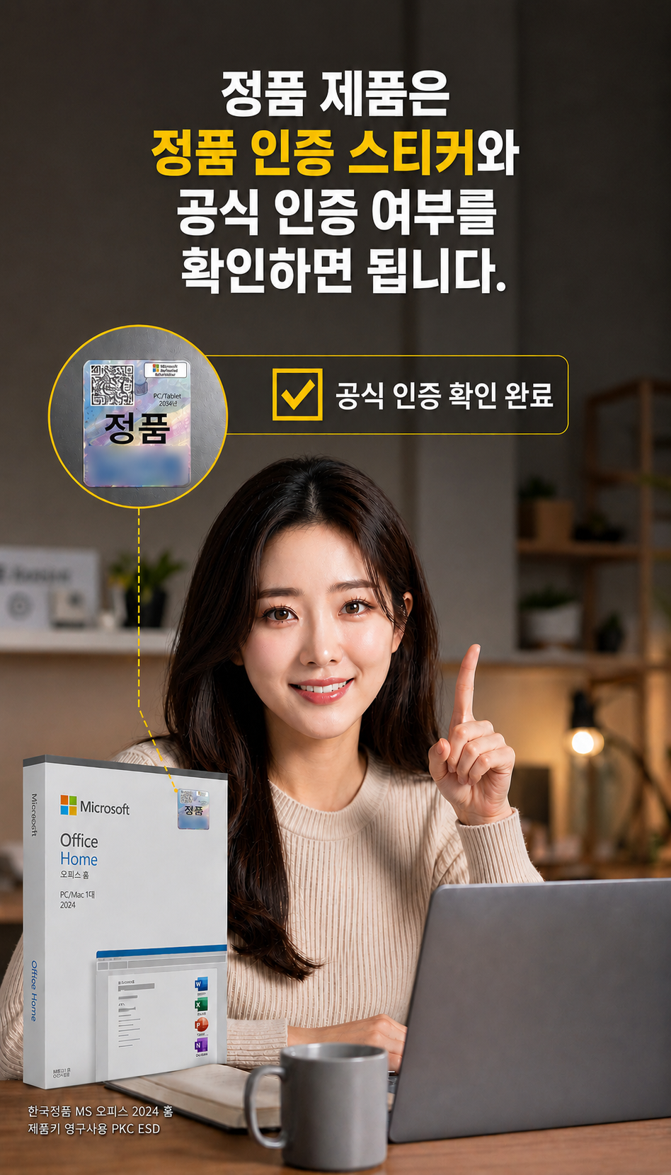  - 정품 확인 방법 안내