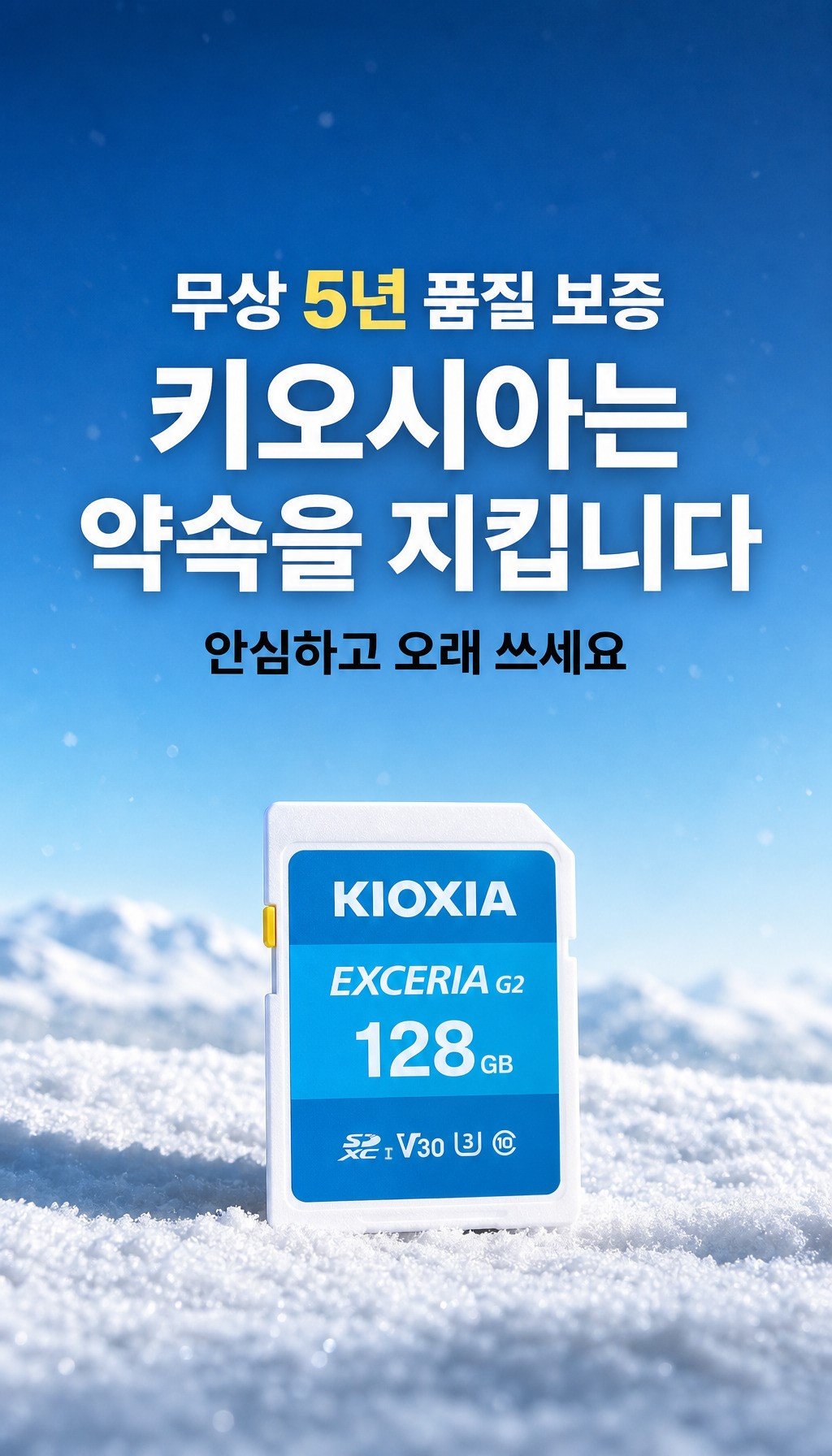 키오시아 SD EXCERIA G2 (512GB) - 보증, 약속의 증거