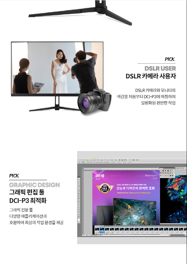 비트엠 Newsync 3280Q 나노IPS 180 게이밍 Type-c 무결점 - 전문 작업 활용: DSLR 및 디자인
