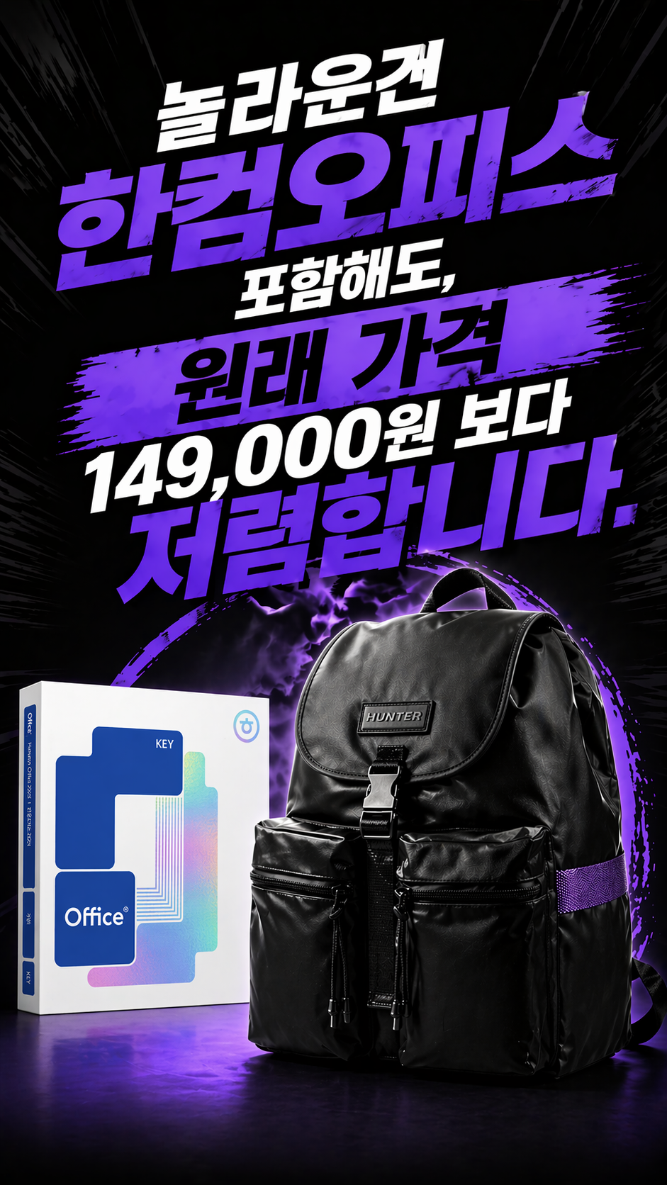 74% 할인! 한컴×헌터 스페셜 에디션 백팩 39,000원 - 가격 비교 포인트