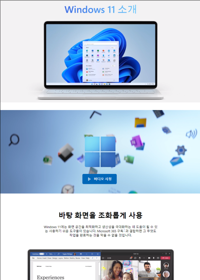 마이크로소프트 윈도우11 Home FPP 처음사용자용 - 멀티태스킹 효율 강조