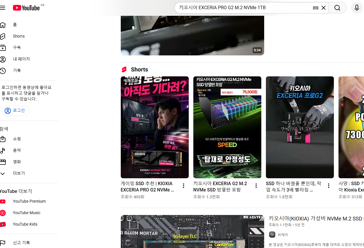 검색 노출 스크린샷