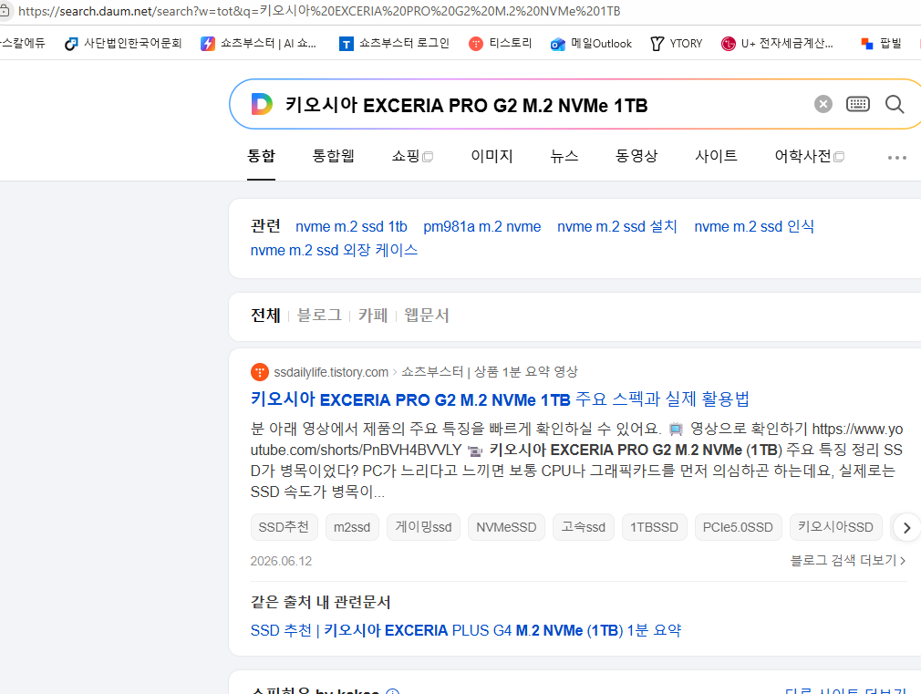 검색 노출 스크린샷
