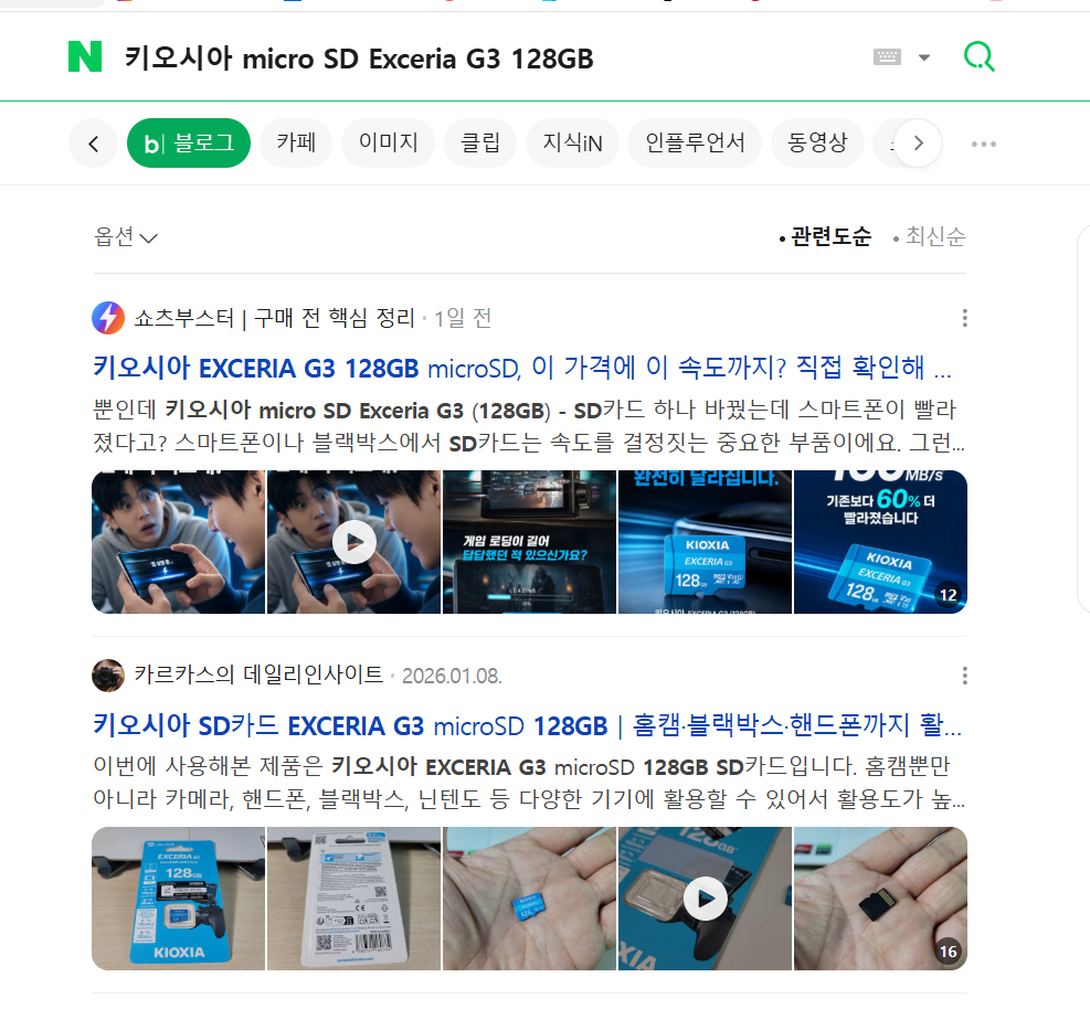검색 노출 스크린샷