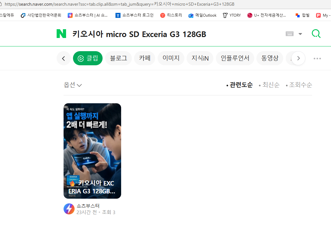 검색 노출 스크린샷