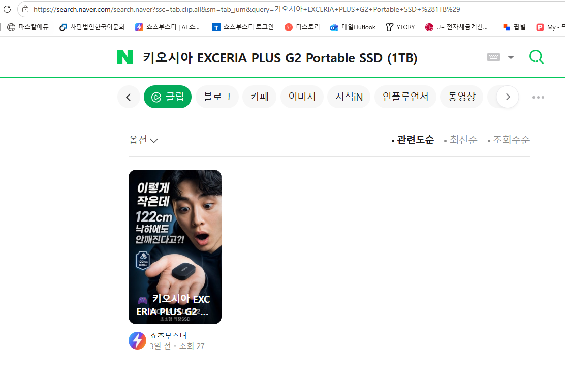 검색 노출 스크린샷