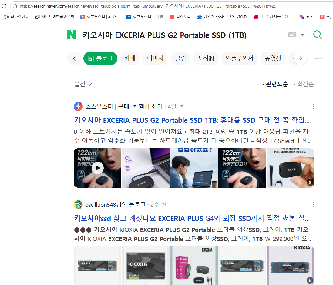 검색 노출 스크린샷