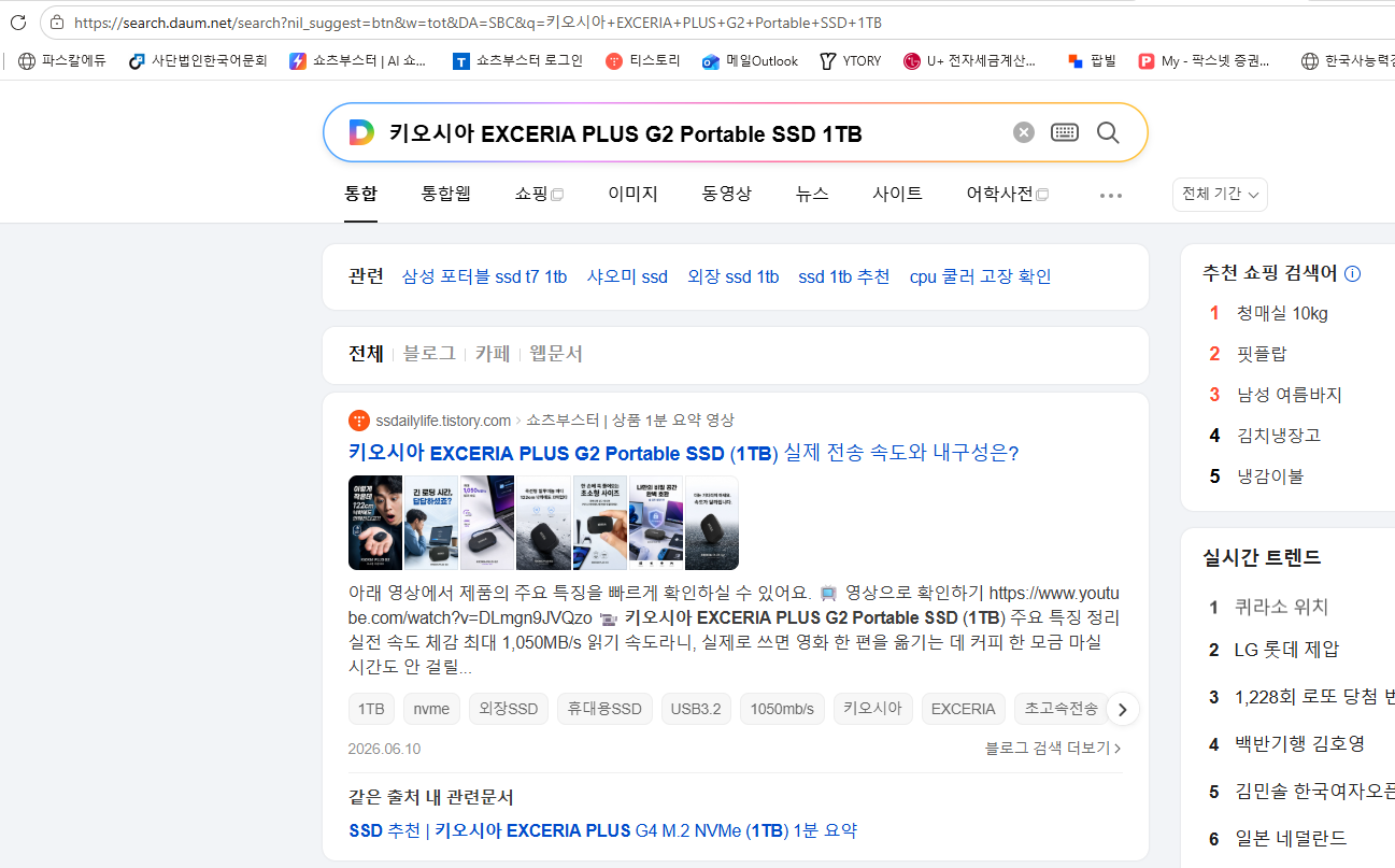 검색 노출 스크린샷