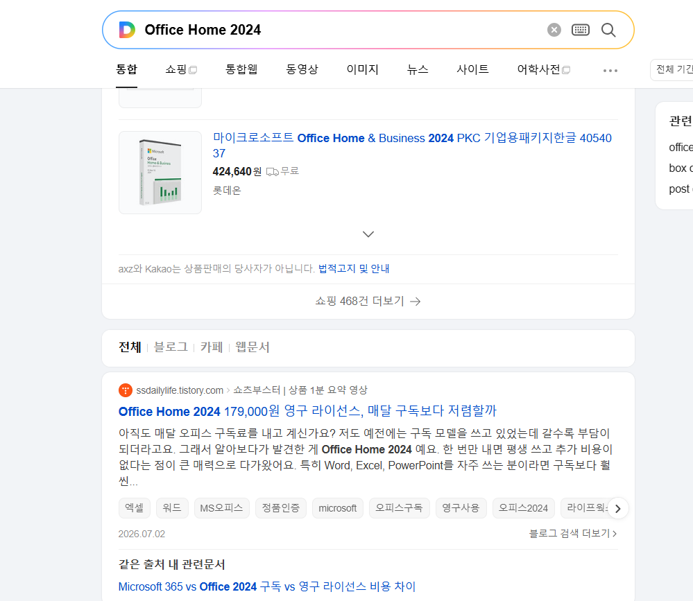 검색 노출 스크린샷