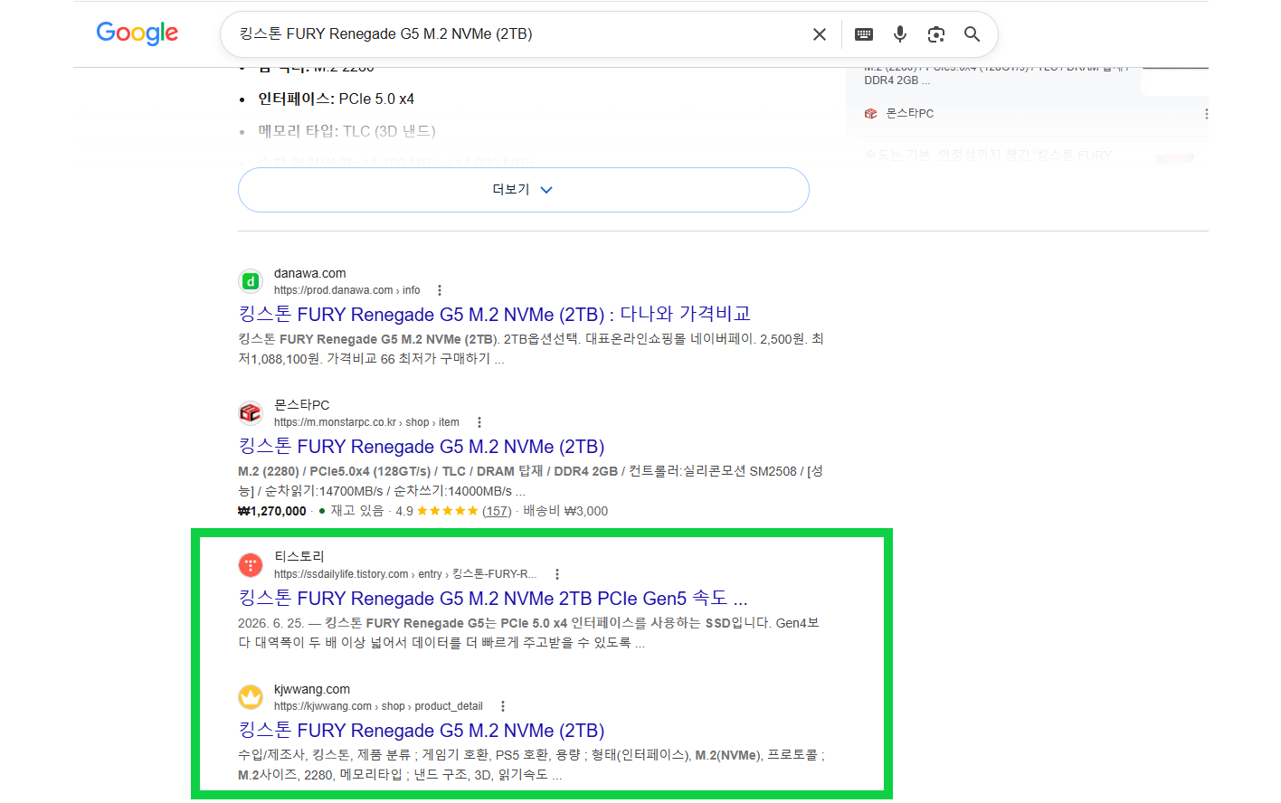 검색 노출 스크린샷