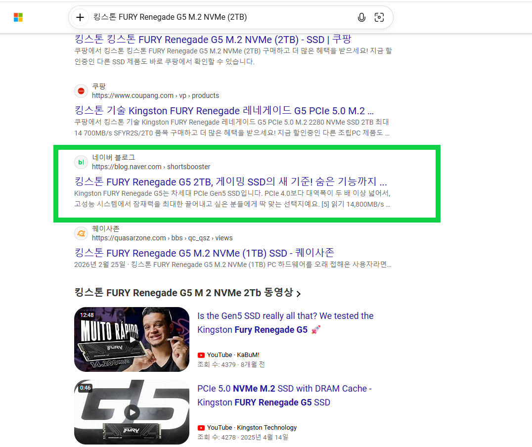 검색 노출 스크린샷