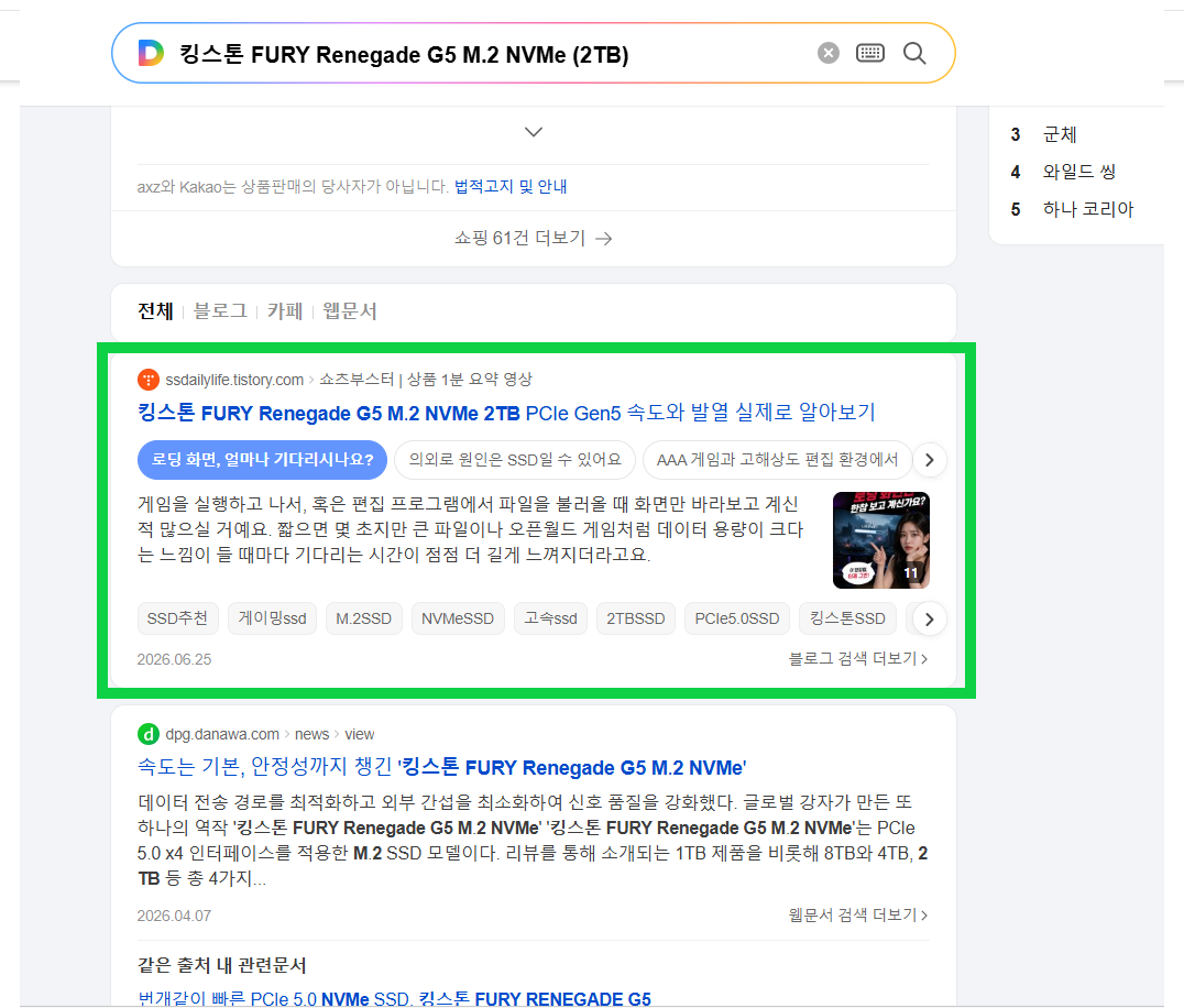 검색 노출 스크린샷