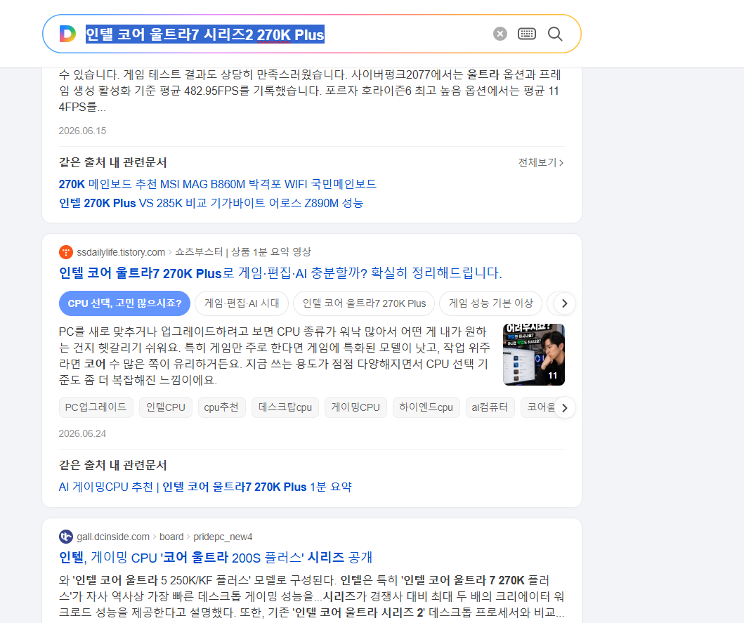 검색 노출 스크린샷