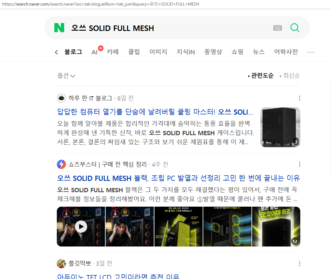 검색 노출 스크린샷