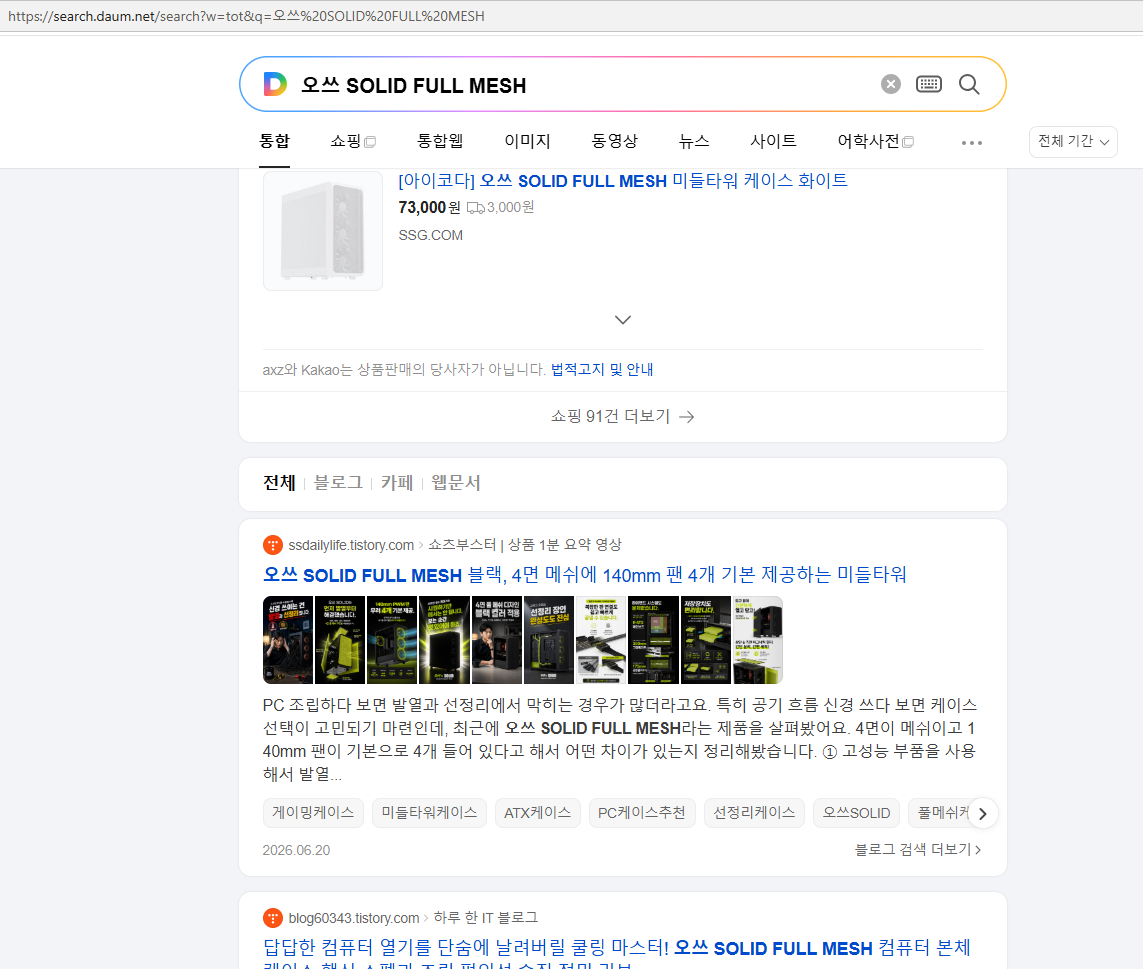 검색 노출 스크린샷