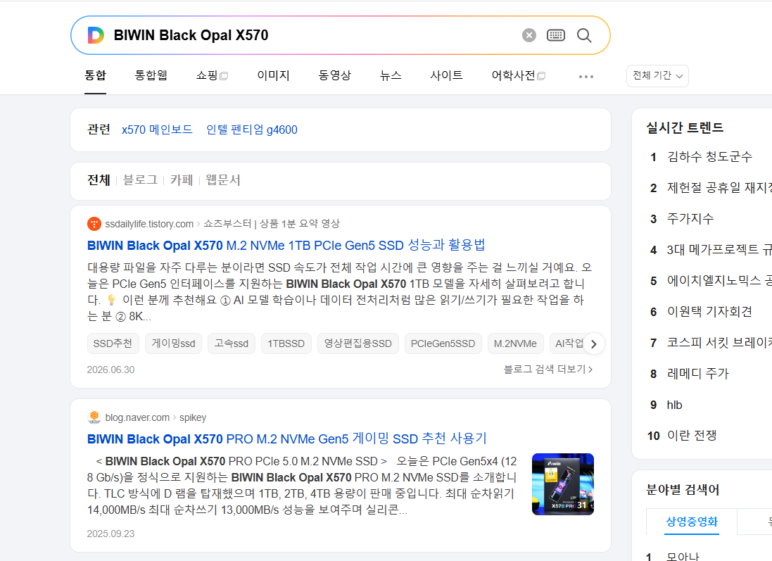 검색 노출 스크린샷