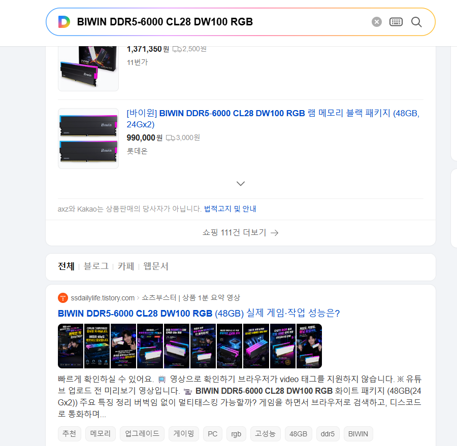 검색 노출 스크린샷