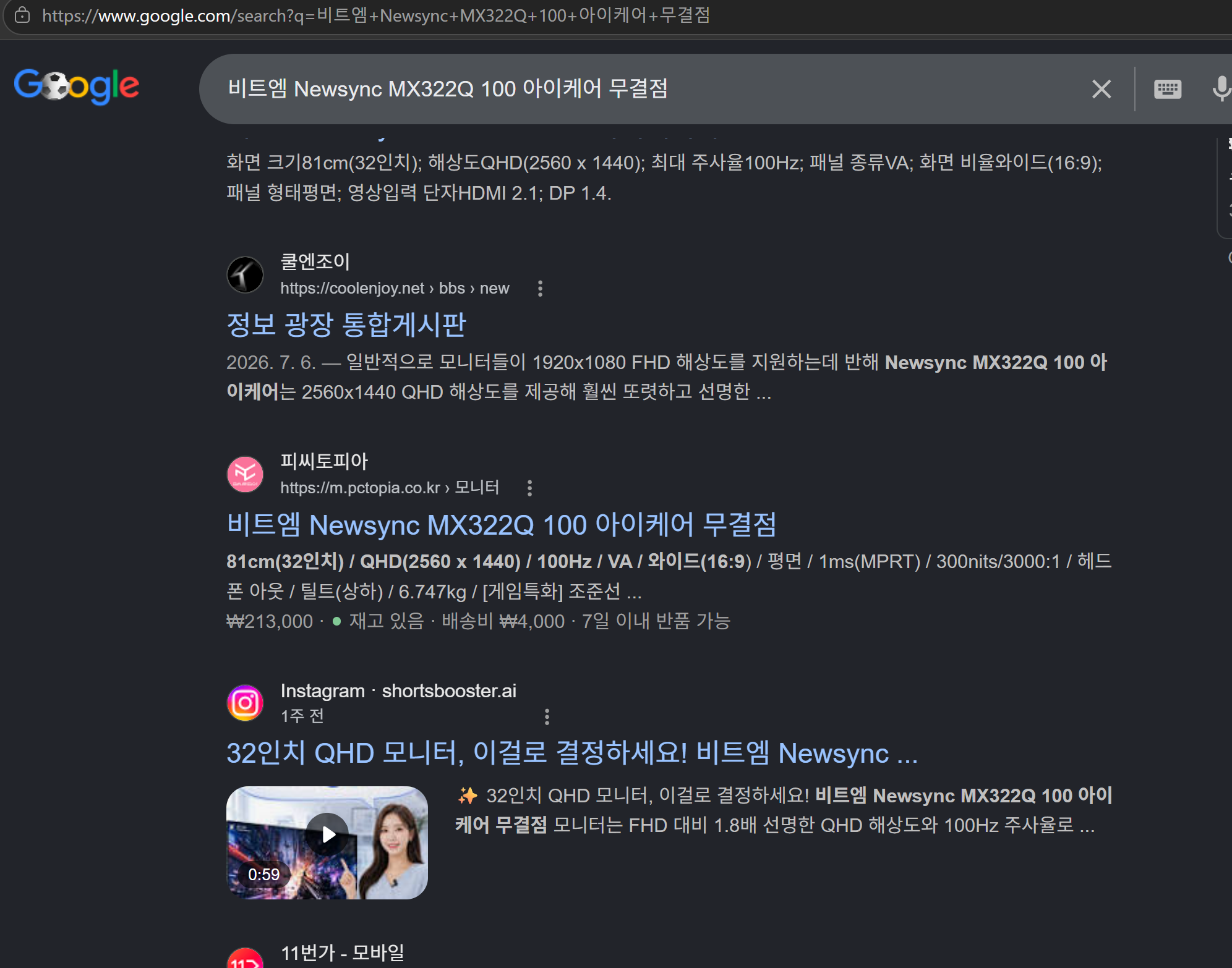 검색 노출 스크린샷