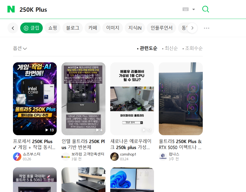 검색 노출 스크린샷
